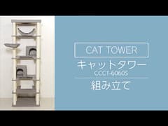 キャットタワー 据え置き ブラウン CCCT-6060S 【前払い不可】【代引き不可】【同梱不可】21