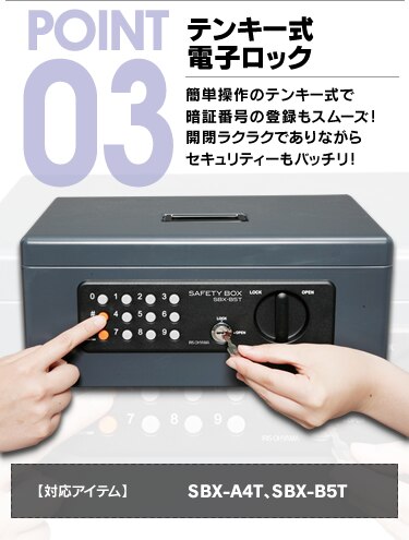 POINT3 テンキー式電子ロック