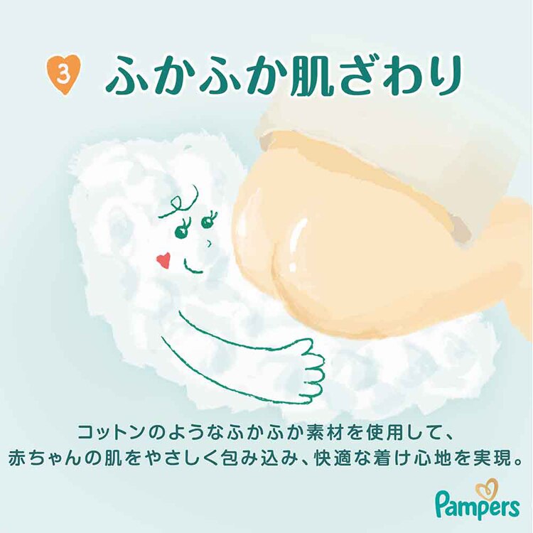 パンパース はじめての肌へのいちばん / スーパージャンボ M 46枚(6-11kg) 【プラザセレクト】