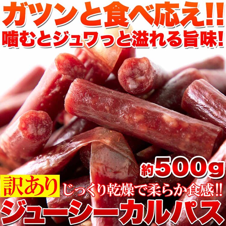 宮内ハム 【訳あり】ジューシーカルパス 500g SM00010350 【プラザセレクト】