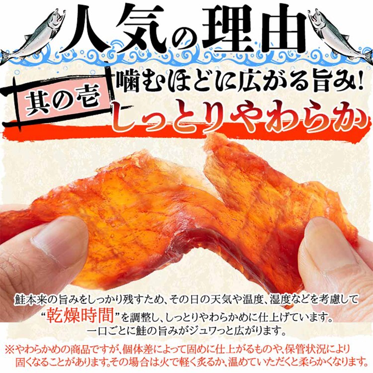 網走水産 【2個】【簡易包装】皮なしやわらか鮭とば 170g SM00010550 【プラザセレクト】