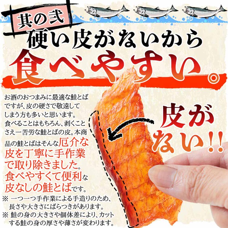 網走水産 【2個】【簡易包装】皮なしやわらか鮭とば 170g SM00010550 【プラザセレクト】