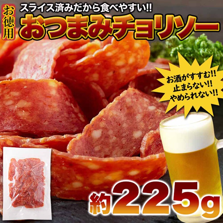 楯岡ハム 【2個】【お徳用】おつまみチョリソー 225g SM00010854 【プラザセレクト】