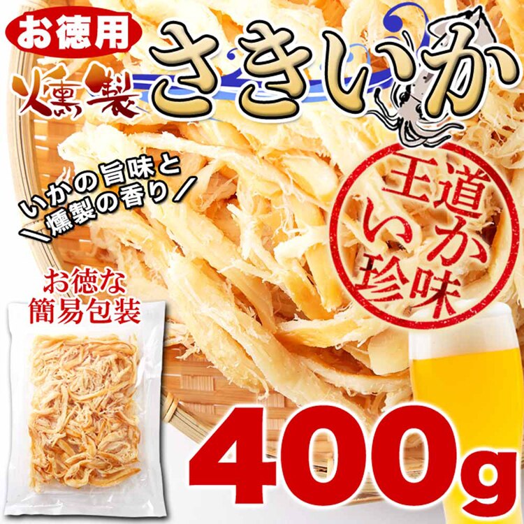 扇屋食品 【2個】【お徳用】燻製さきいか 400g SM00010757 【プラザセレクト】