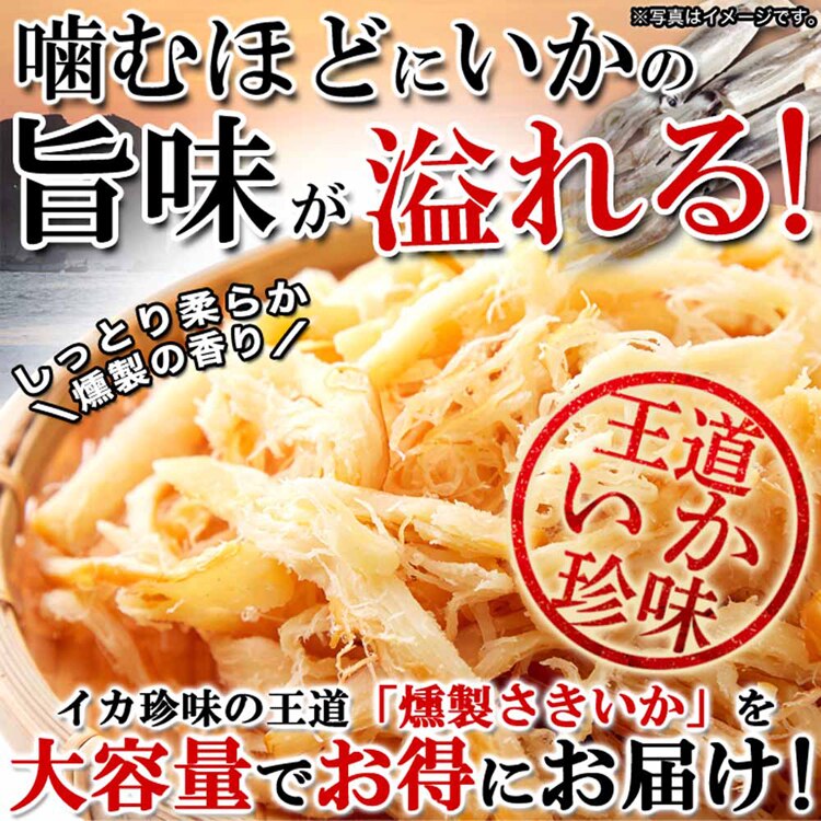 扇屋食品 【2個】【お徳用】燻製さきいか 400g SM00010757 【プラザセレクト】
