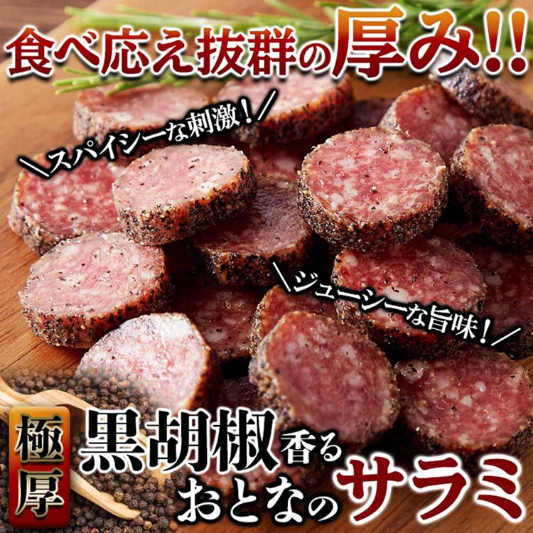 楯岡ハム 【2個】黒胡椒香るおとなのサラミ 200g SM00010736 【プラザセレクト】