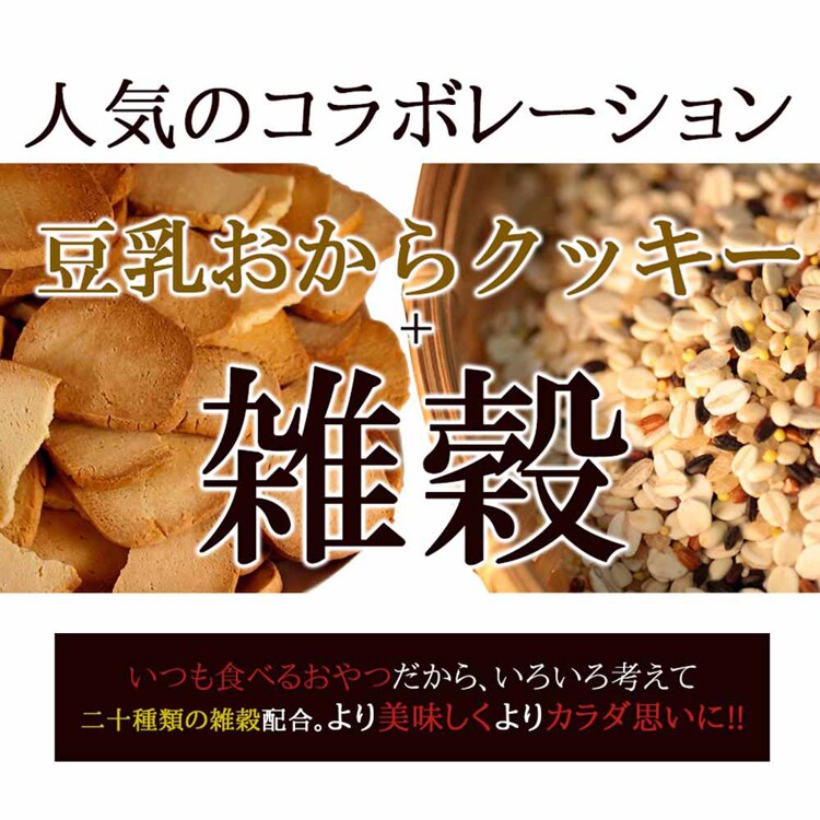 ふきのとう 20雑穀入り豆乳おからクッキー 1kg SM00010283 【プラザセレクト】