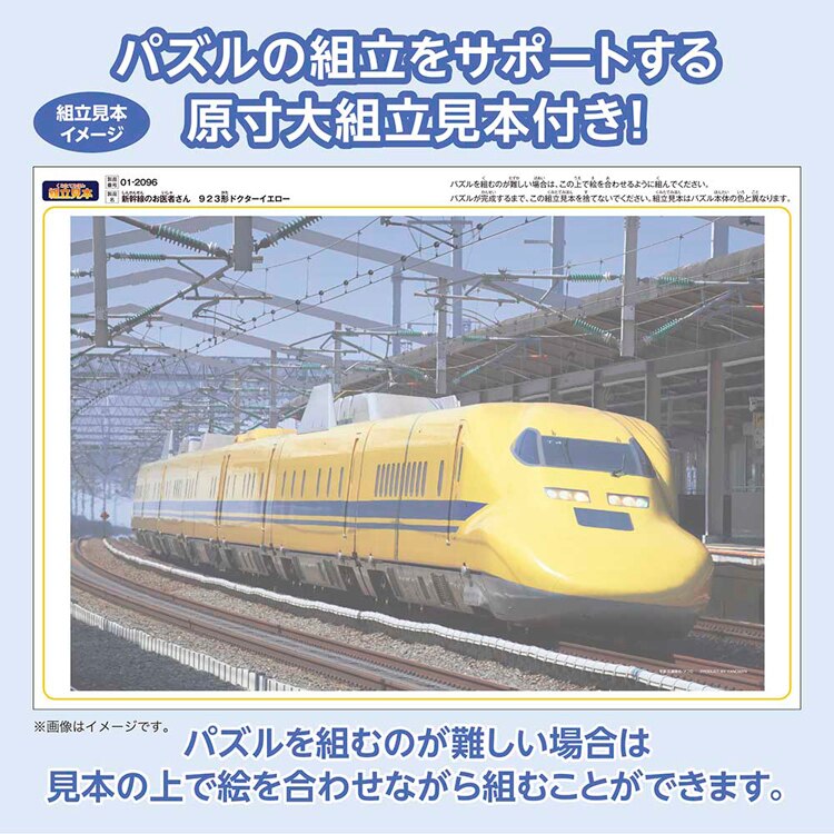 やのまん パズル 108P 923形ドクターイエロ 01-2096 【プラザセレクト】