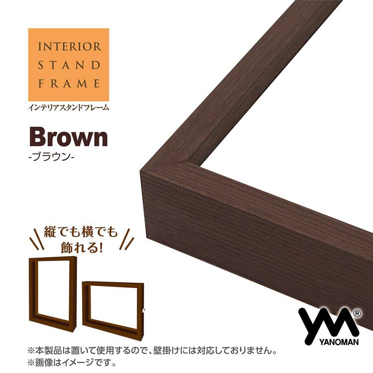 やのまん プチ2パズル用フレーム ブラウン 15063-9006 【プラザセレクト】