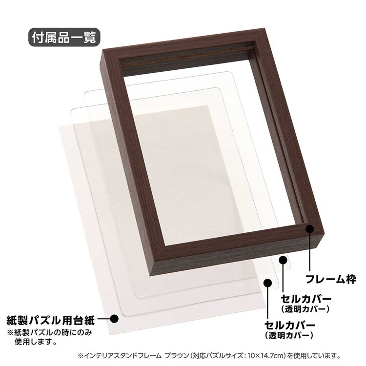やのまん プチ2パズル用フレーム ブラウン 15063-9006 【プラザセレクト】