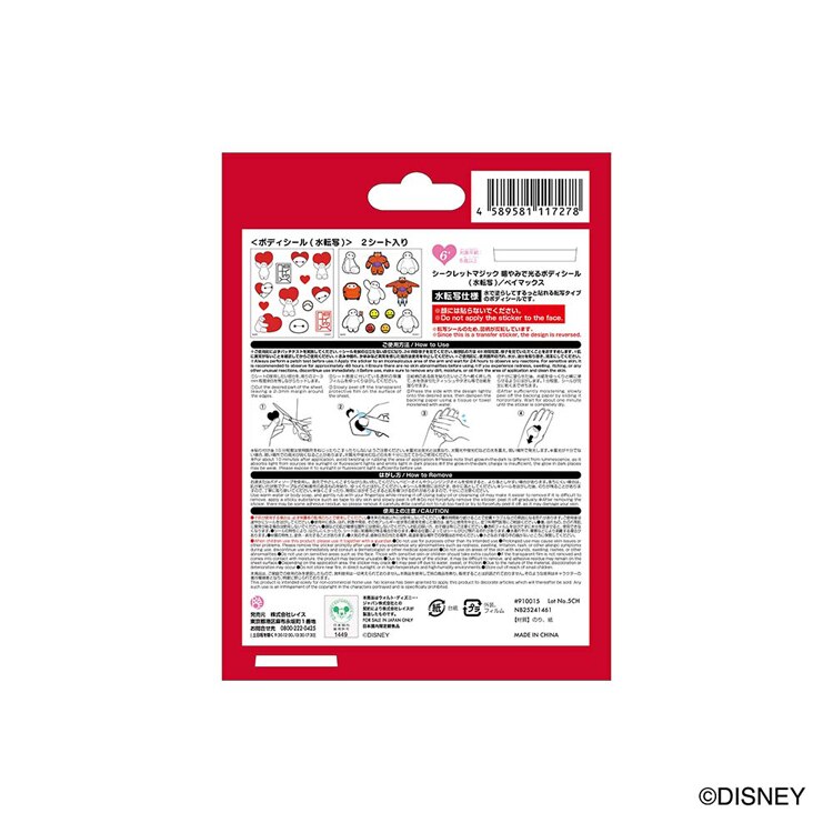 レイス シークレットマジック 暗やみで光るボディシール（水転写）/ベイマックス 910015 【プラザセレクト】