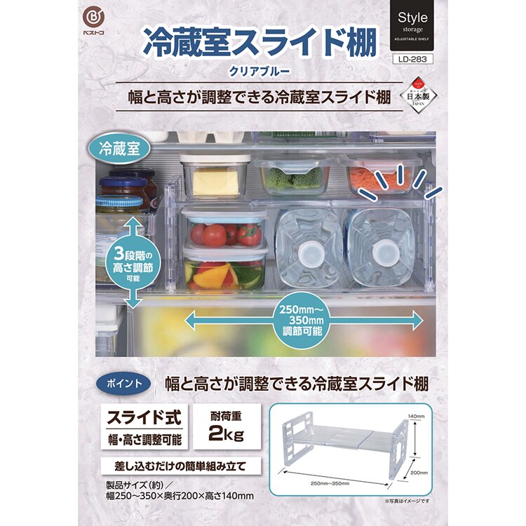 リバティーコーポレーション 冷蔵庫収納棚 伸縮式 クリアブルー LD-283 【プラザセレクト】