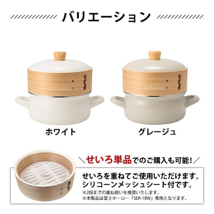 富士ホーロー ホーロー鍋 18cm せいろ付き SER-18W 【プラザセレクト】