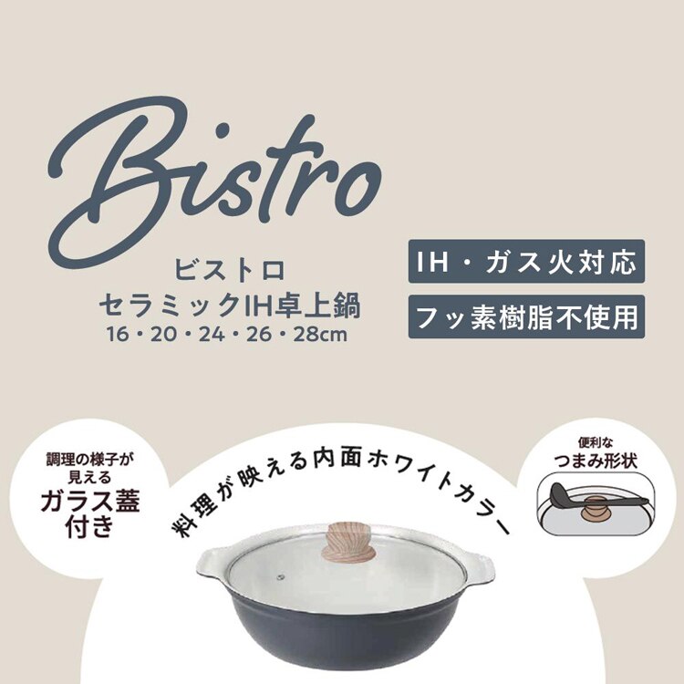LIV PLUS ビストロ・セラミック卓上鍋 24cm ガラス蓋付 グレー NQ-0413 【プラザセレクト】