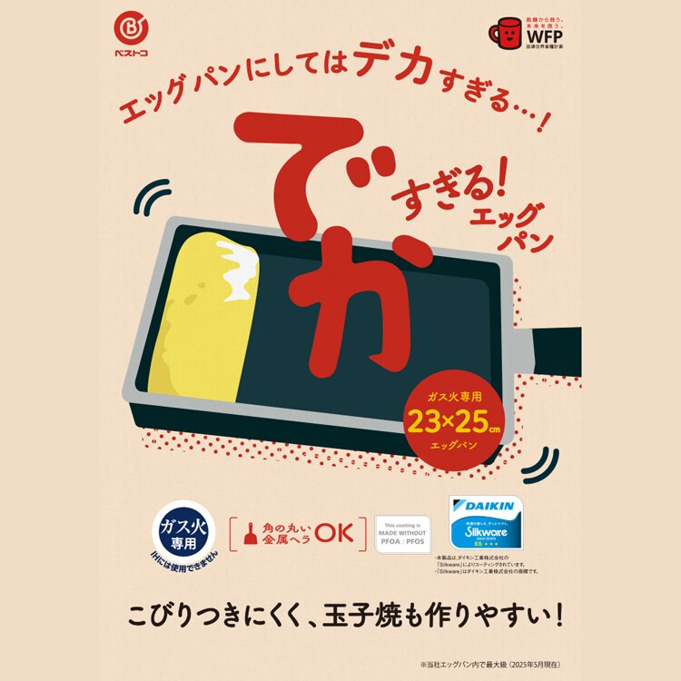 LIV PLUS でかすぎる 卵焼き器 23×25cm ガス火専用 ブラック ND-3901 【プラザセレクト】