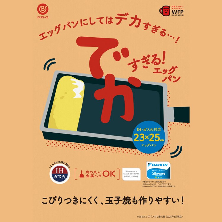 LIV PLUS でかすぎる 卵焼き器 23&times;25cm ブラック ND-3902 【プラザセレクト】