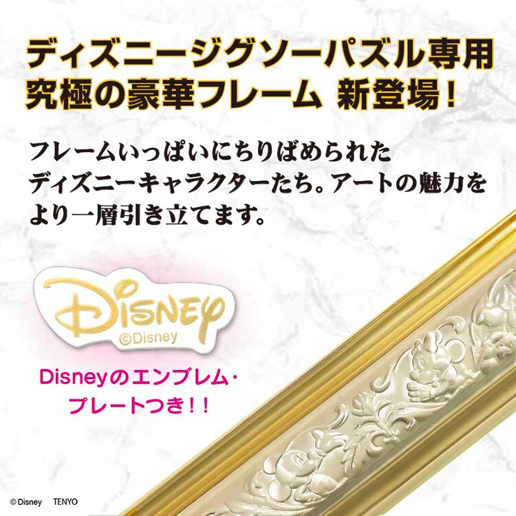 ディズニー専用 アートフィギュアフレーム ぎゅっと500ピース用 【プラザセレクト】