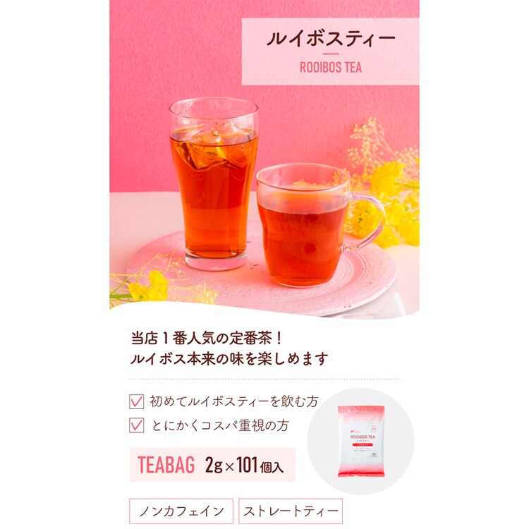 ティーライフ ルイボスティー 101個入 93491 【プラザセレクト】