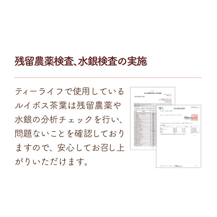 ティーライフ ルイボスティー 101個入 93491 【プラザセレクト】