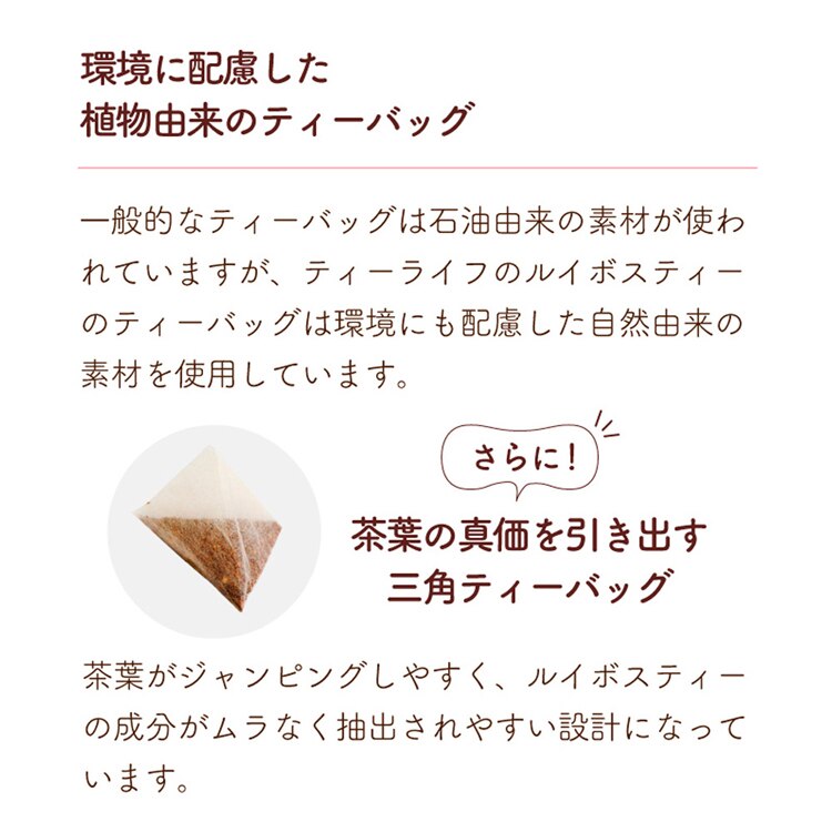 ティーライフ ルイボスティー 101個入 93491 【プラザセレクト】
