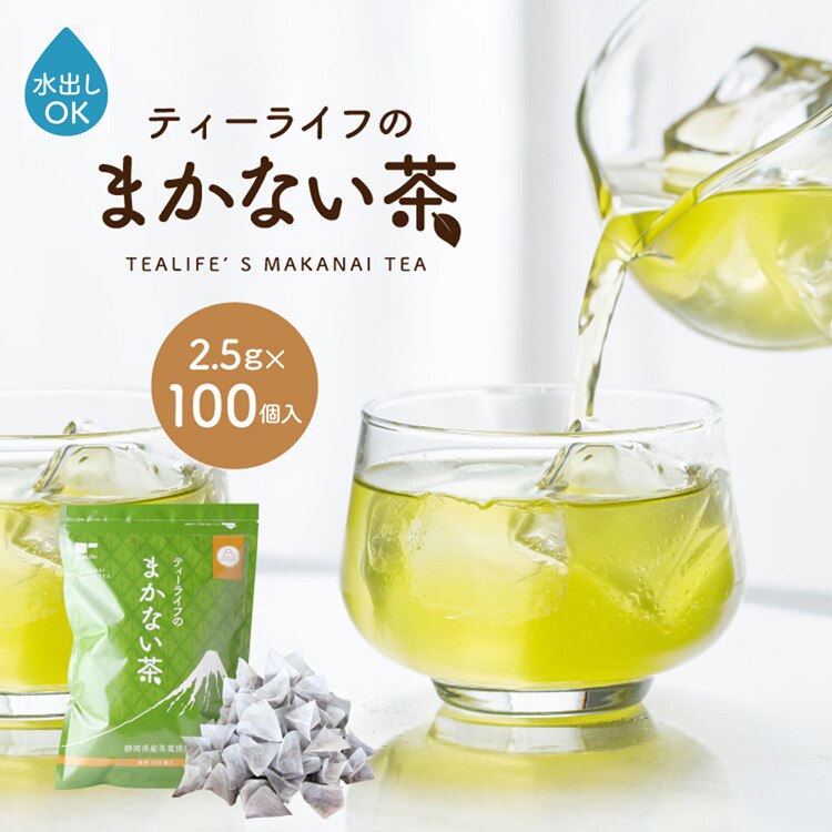 ティーライフ ティーライフのまかない茶 100個入 90751 【プラザセレクト】