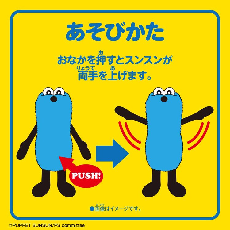 バンダイ おてて上げマスコット(スンスン) 【プラザセレクト】