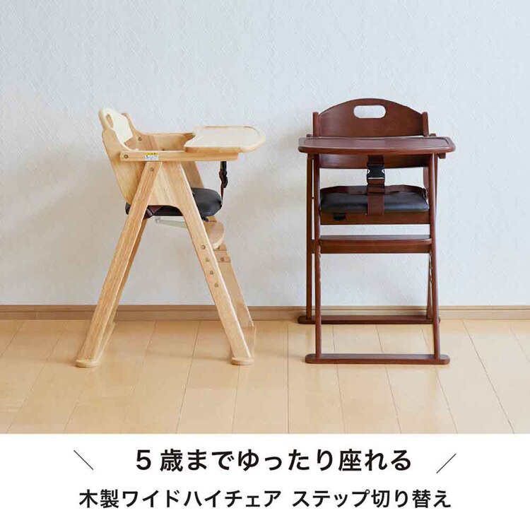 KATOJI 木製ワイドハイチェア ステップ切り替え 22418 22419