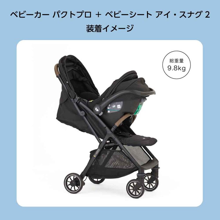 joie Joie トラベルシステム パクトプロ シェール 41538