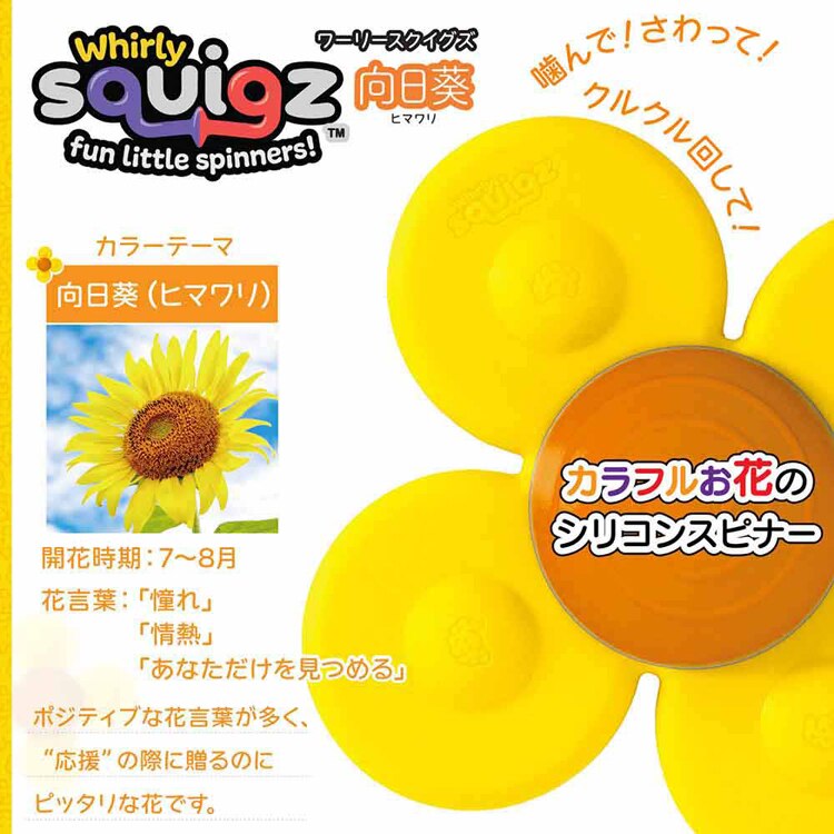 赤ちゃん おもちゃ ワーリースクイグズ 歯がため クルクル回る吸盤付き FA416-4 FA416-2 FA416-3