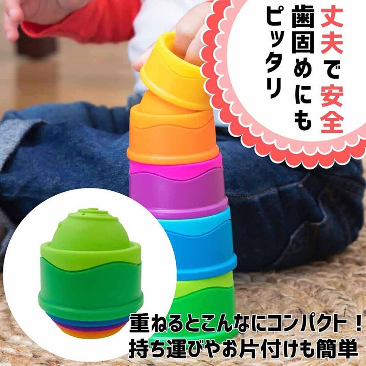 赤ちゃん おもちゃ コップがさね ディンプル スタック Dimpl Stack FA293-1