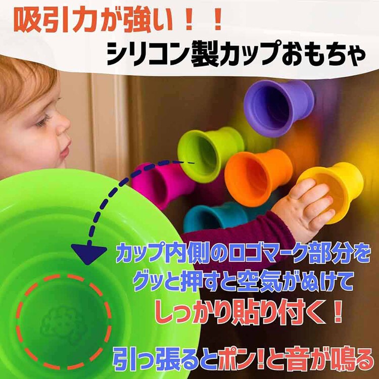 おもちゃ 知育玩具 サクション カップズ Suction Kupz FA183-1