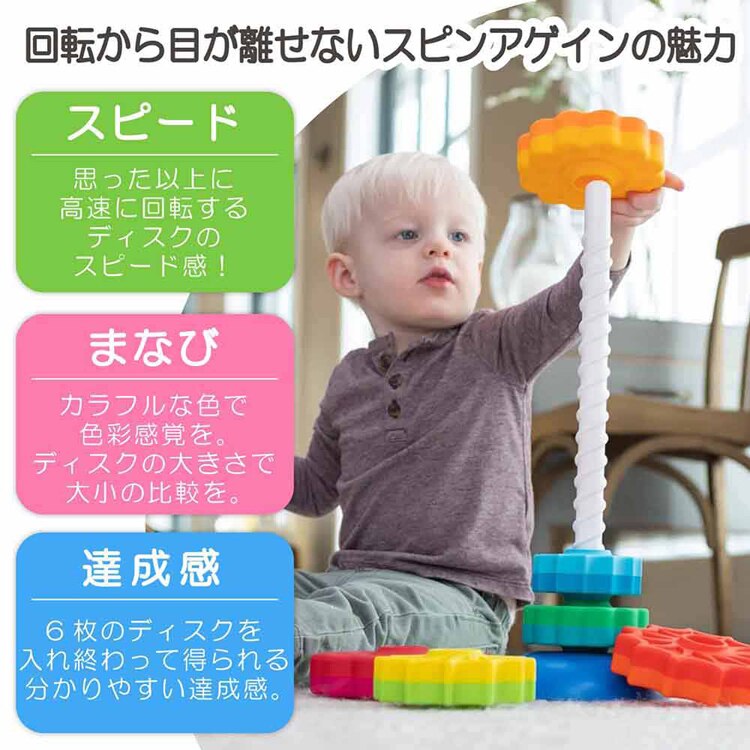 おもちゃ 知育玩具 スピンアゲイン SpinAgain FA110-1
