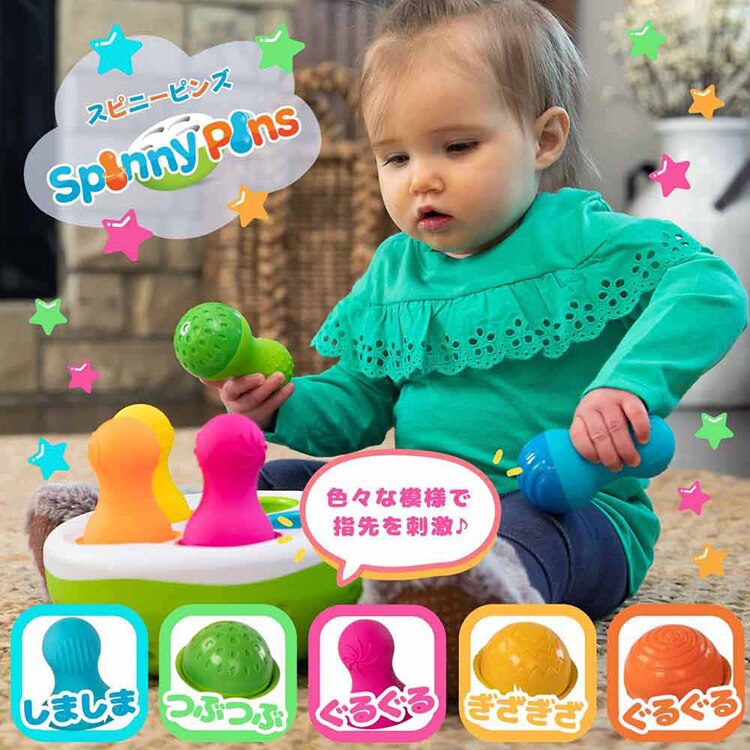赤ちゃん おもちゃ おきあがりこぼし スピニー ピンズ SpinnyPins FA248-1