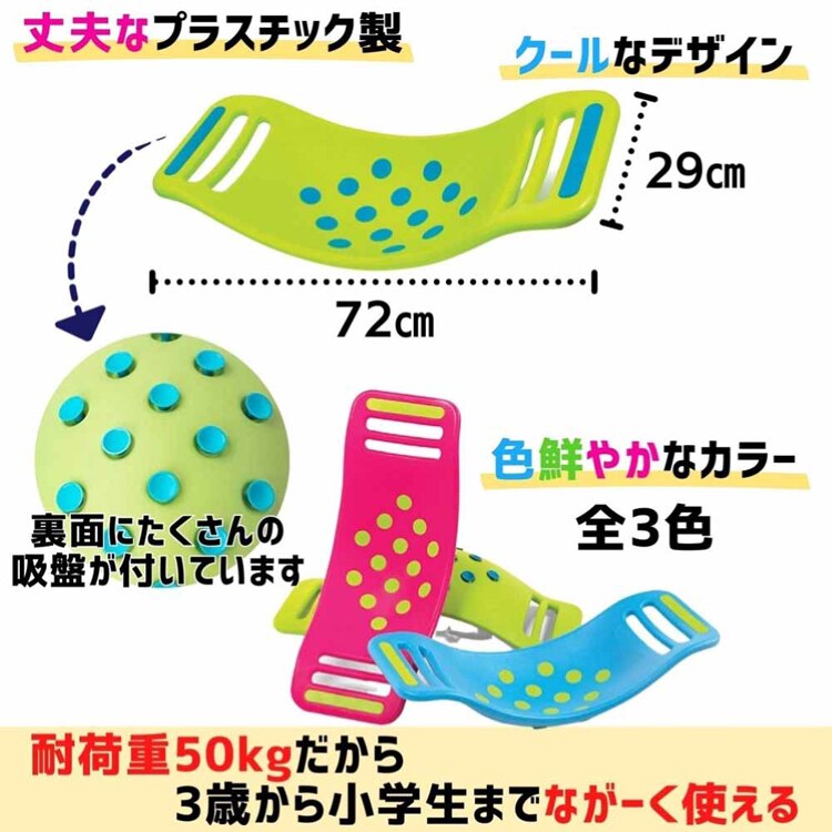 おもちゃ バランスボード ティーターポッパー FA095-2 FA095-3