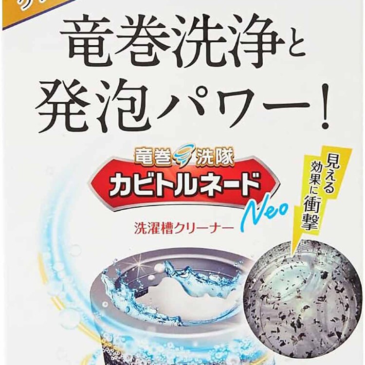 LIBERTA カビトルネードNeo 洗濯槽クリーナー 6007010 【プラザセレクト】
