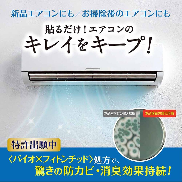LIBERTA ニオイトルネード エアコン用バイオ防カビ消臭剤 6006203 【プラザセレクト】