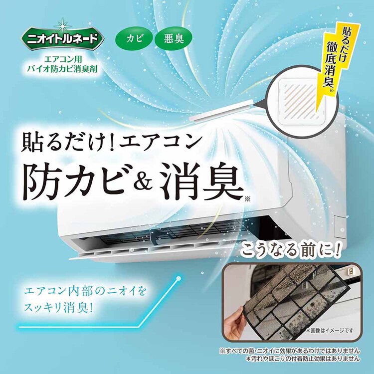 LIBERTA ニオイトルネード エアコン用バイオ防カビ消臭剤 6006203 【プラザセレクト】