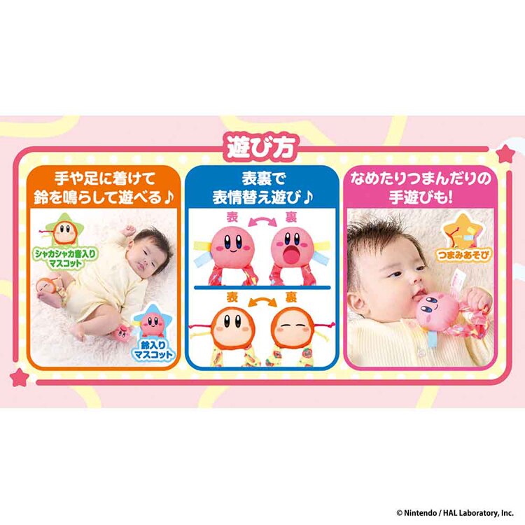 KIRBY カービィとワドルディのはじめてベビーラトル