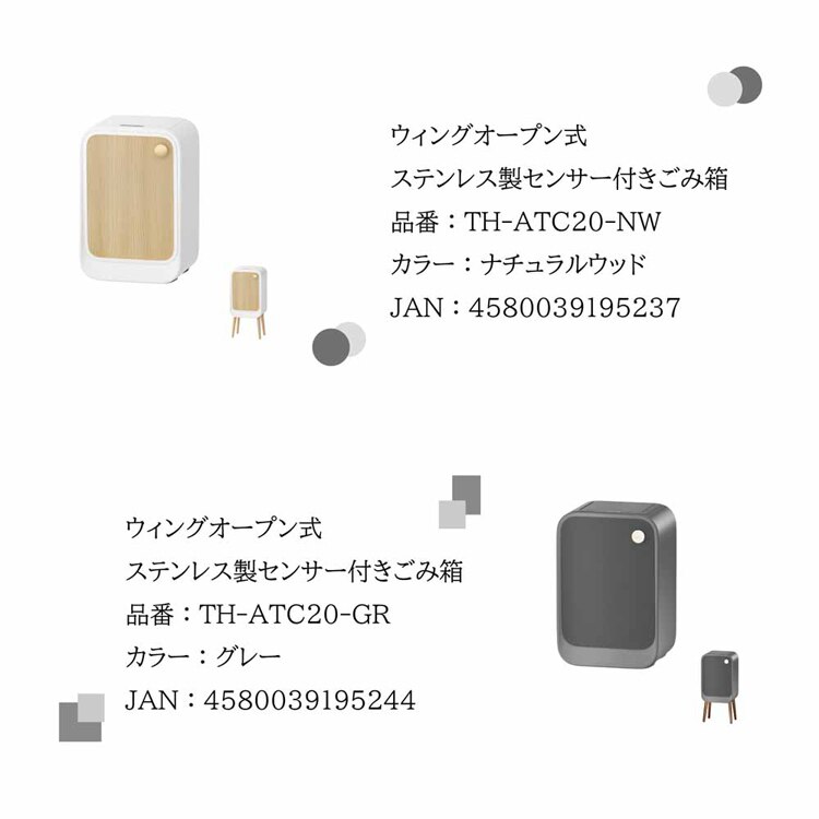 WINCOD ウィングオープン式ステンレス製センサー付きゴミ箱20L TH-ATC20