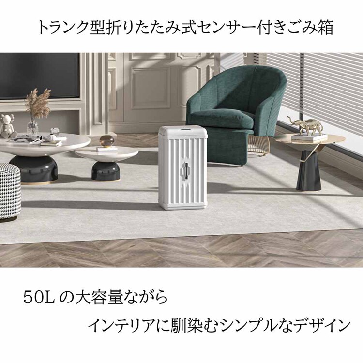 WINCOD トランク型折りたたみ式センサー付きゴミ箱50L TH-ATC50