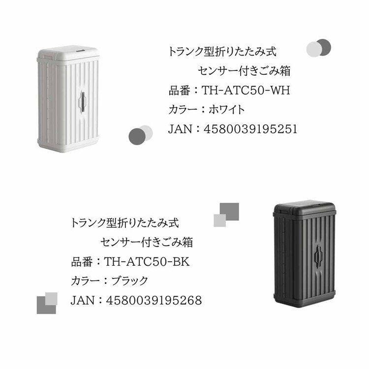 WINCOD トランク型折りたたみ式センサー付きゴミ箱50L TH-ATC50