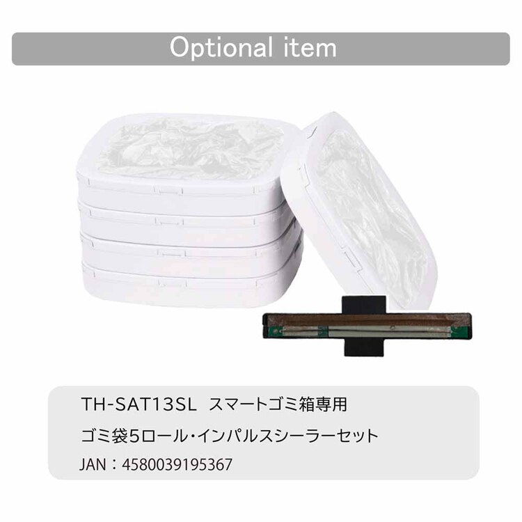 WINCOD 13Lスマートダストボックス 自動密閉･自動交換機能搭載 シルバー TH-SAT13-SL