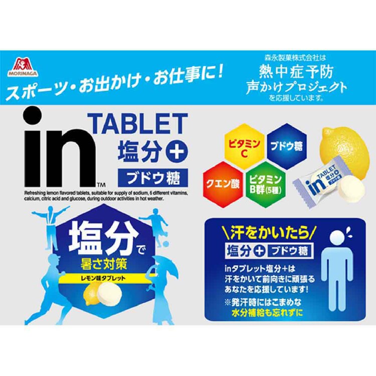 【倉庫登録】【12個】森永 inタブレット塩分＋ 80g