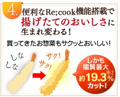 4.�֗���Re;cook�@�\���ڂŗg�����Ă̂��������ɐ��܂�ς��I