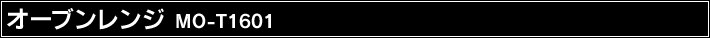 �I�[�u�������W MO-T1601