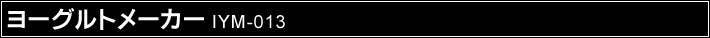 ���[�O���g���[�J�[ IYM-013