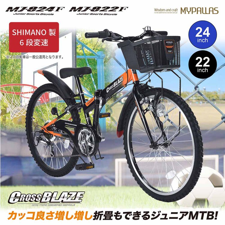 マイパラス折畳ジュニアMTB 22インチ MJ822F 【時間指定不可】【代引不可】【同梱不可】【プラザセレクト】