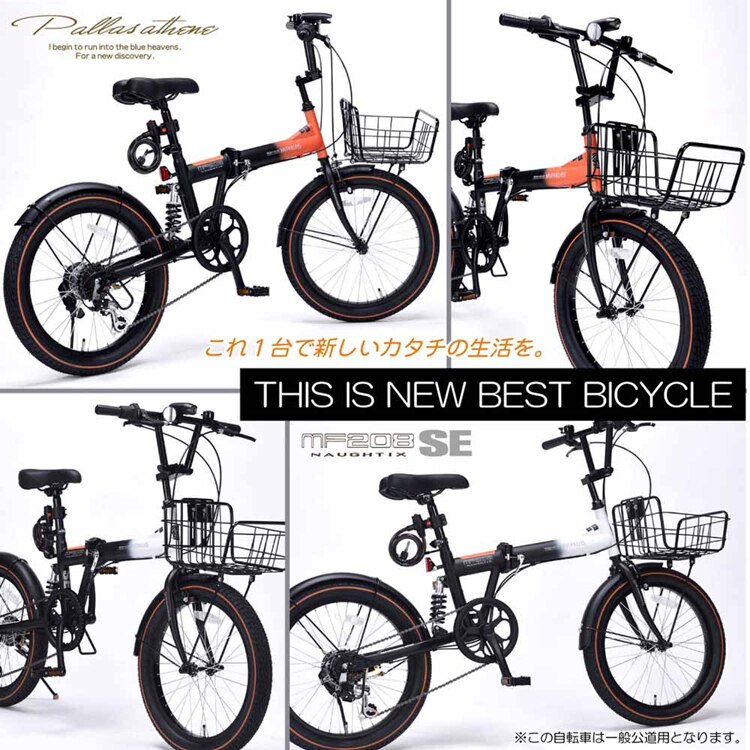 マイパラス折畳セミファット 20カゴ付 MF208SE 【時間指定不可】【代引不可】【同梱不可】【プラザセレクト】