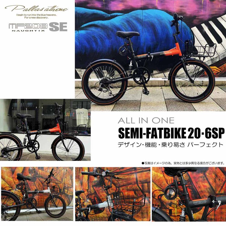 マイパラス折畳セミファット 20カゴ付 MF208SE 【時間指定不可】【代引不可】【同梱不可】【プラザセレクト】