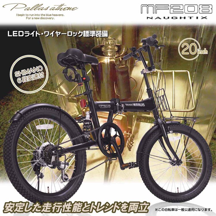 マイパラス折畳セミファット 20インチ MF208 【時間指定不可】【代引不可】【同梱不可】【プラザセレクト】